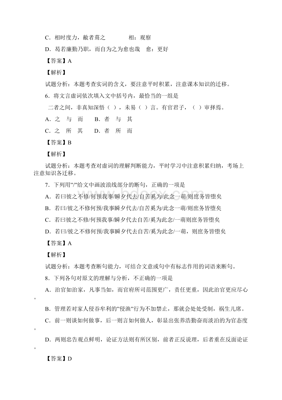 高考湖南语文卷真题及答案解析Word文档格式.docx_第3页