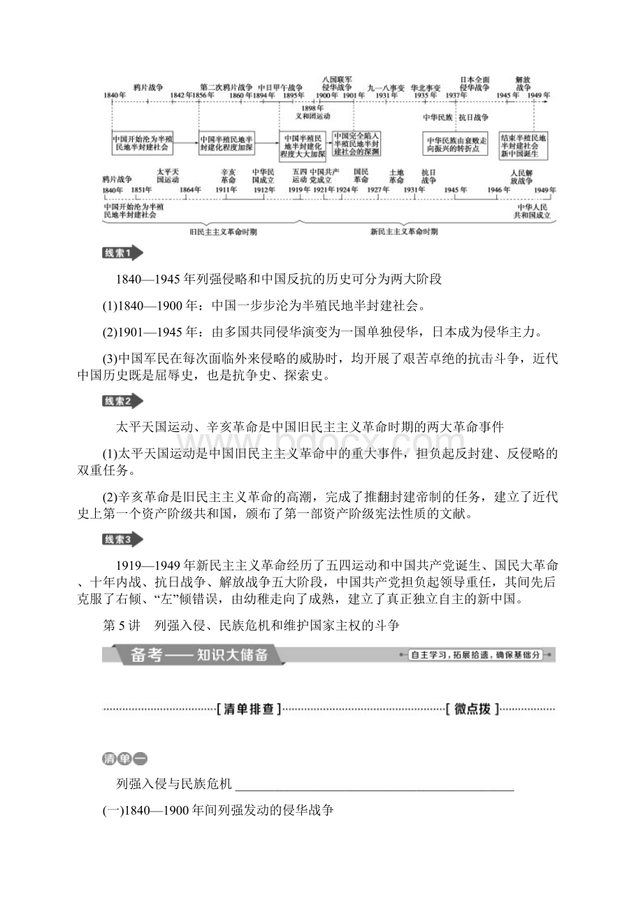 届一轮复习人教版近代中国反侵略求民主的潮流教案 5.docx_第2页