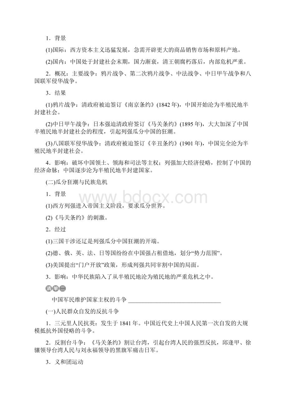 届一轮复习人教版近代中国反侵略求民主的潮流教案 5.docx_第3页