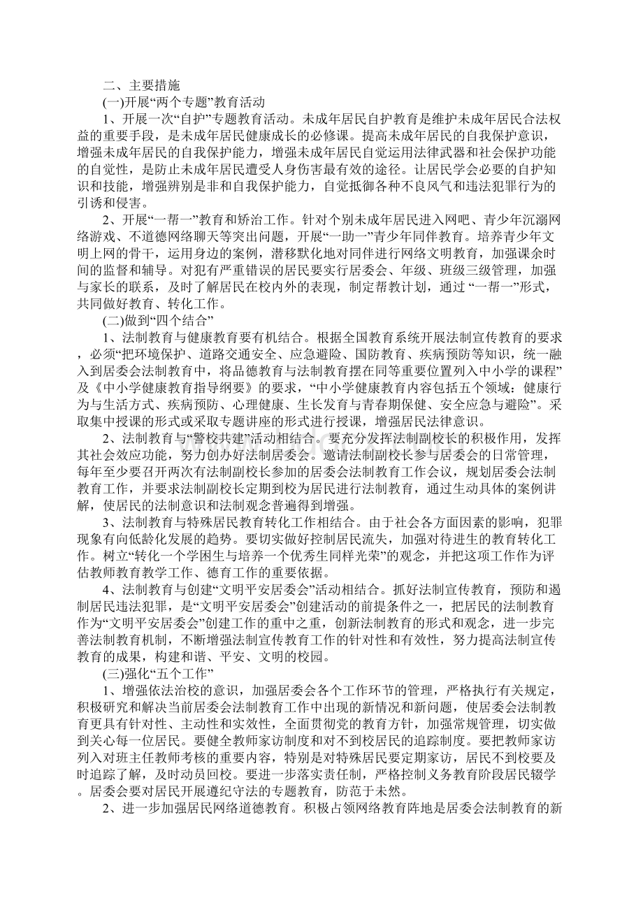 社区一帮一工作计划.docx_第3页