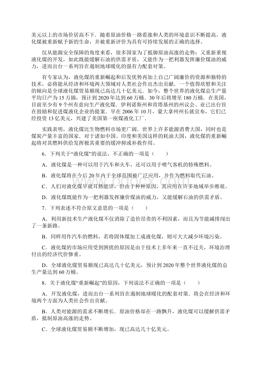 天津河北区高考二模语文Word文件下载.docx_第3页