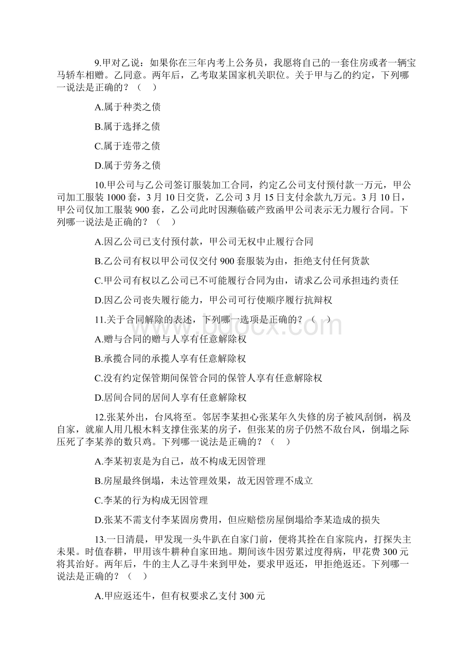 司法考试真题详解卷三.docx_第3页