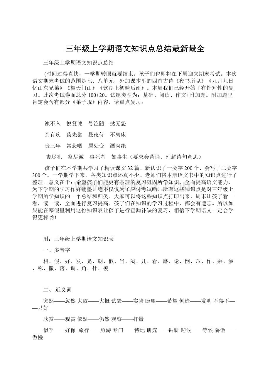 三年级上学期语文知识点总结最新最全.docx