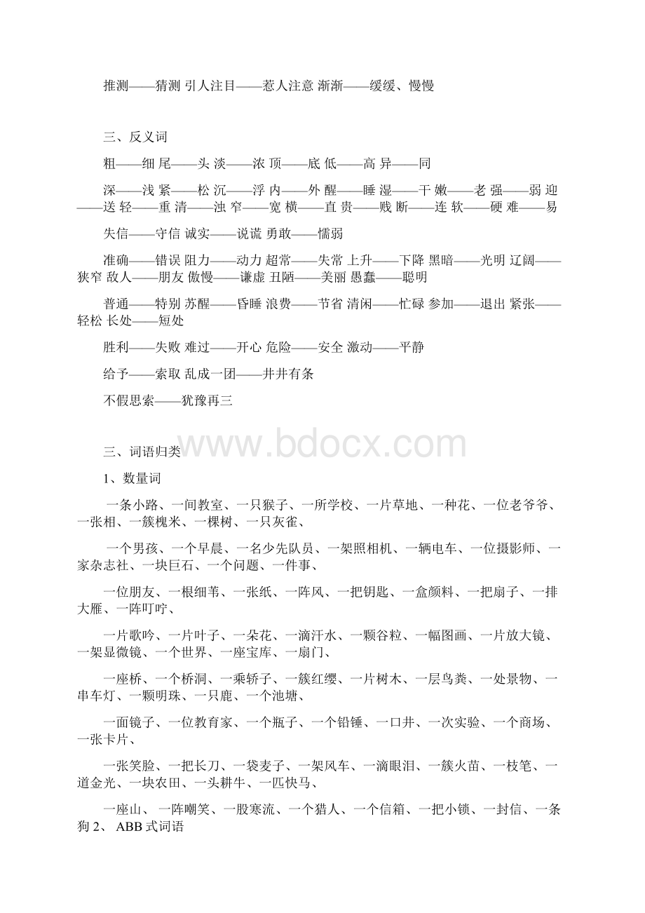 三年级上学期语文知识点总结最新最全.docx_第2页