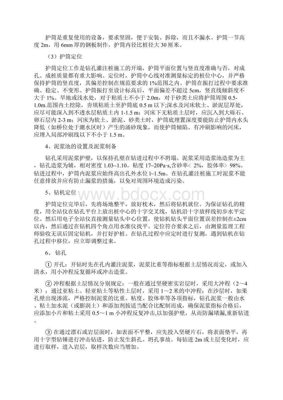 22钻孔桩施工技术交底.docx_第2页