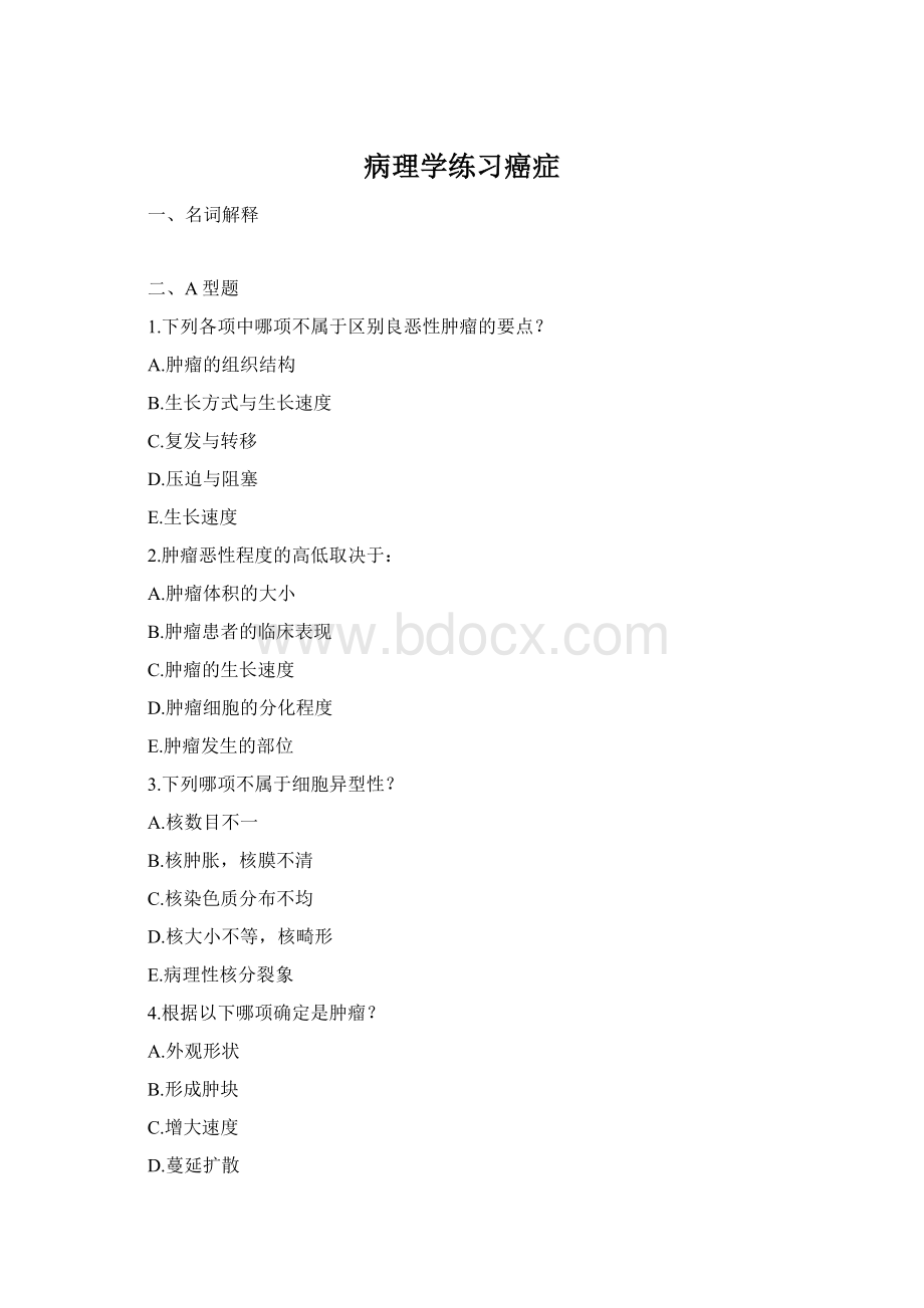 病理学练习癌症Word下载.docx