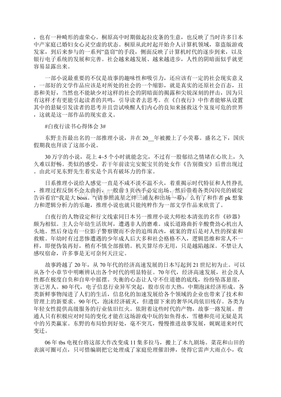 白夜行阅读心得感悟文档格式.docx_第3页