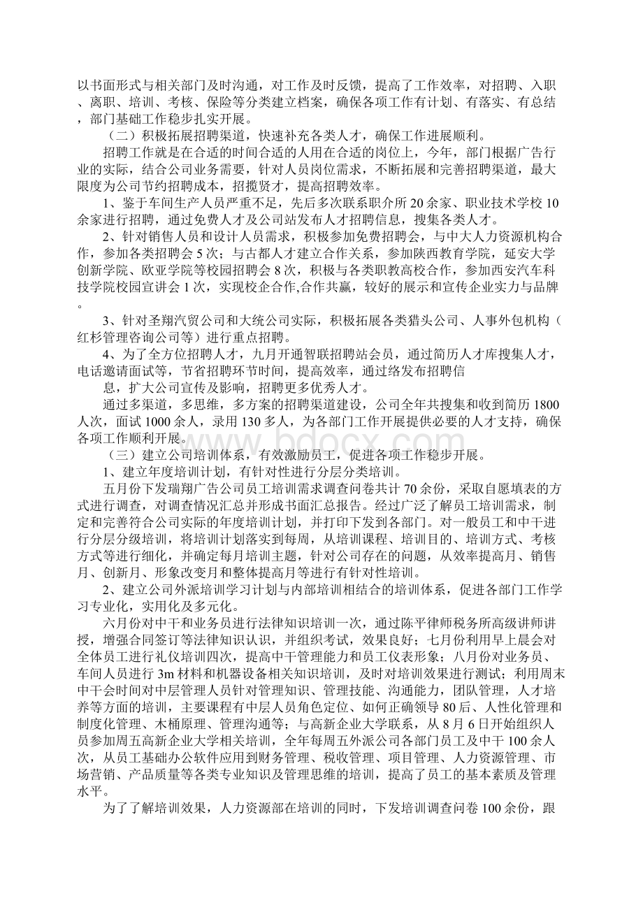 人力资源部述职报告ppt.docx_第2页