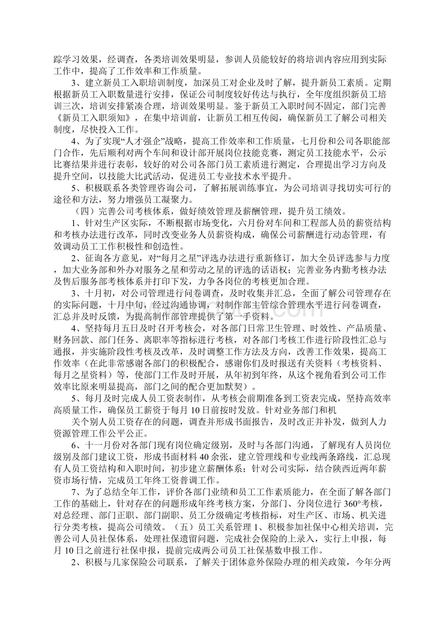 人力资源部述职报告ppt.docx_第3页