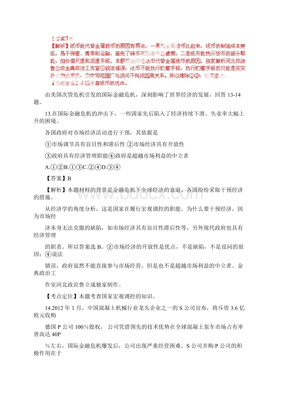 理综高考浙江理科综合试题及参考答案.docx_第2页