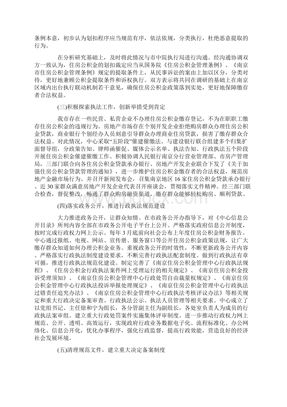 市公积金中心行政执法大检查自查自纠报告Word文档格式.docx_第2页