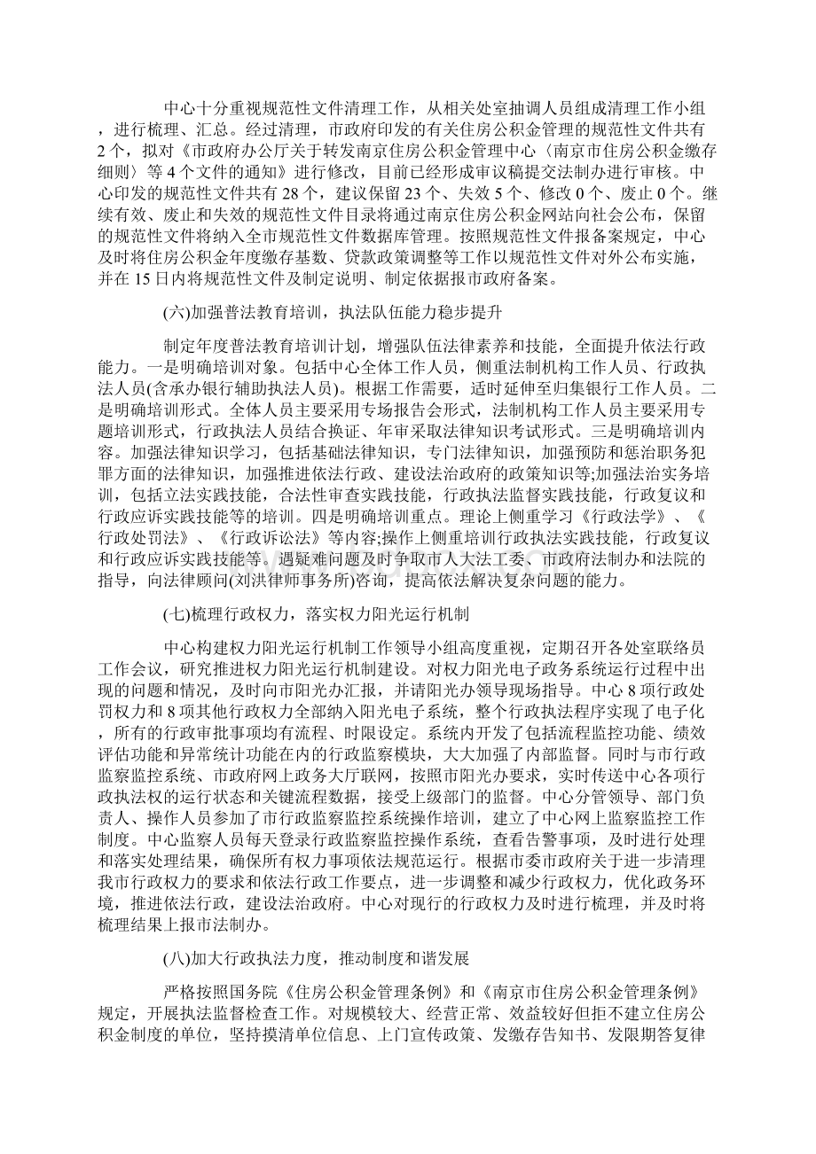 市公积金中心行政执法大检查自查自纠报告Word文档格式.docx_第3页