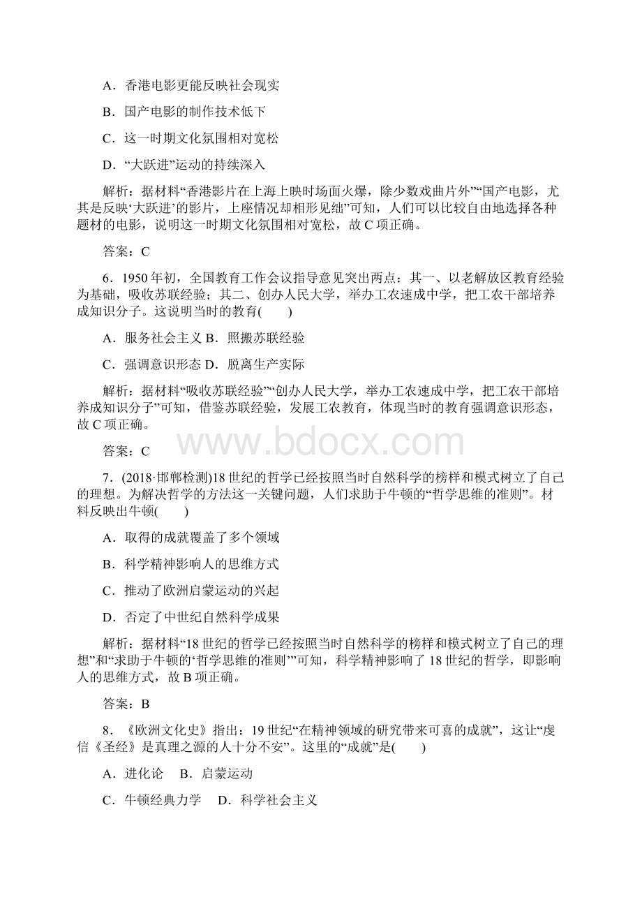 《试吧大考卷》高中全程训练计划高三一轮复习历史周测12 古今中外的科技与文艺 Word版含答案Word格式.docx_第3页