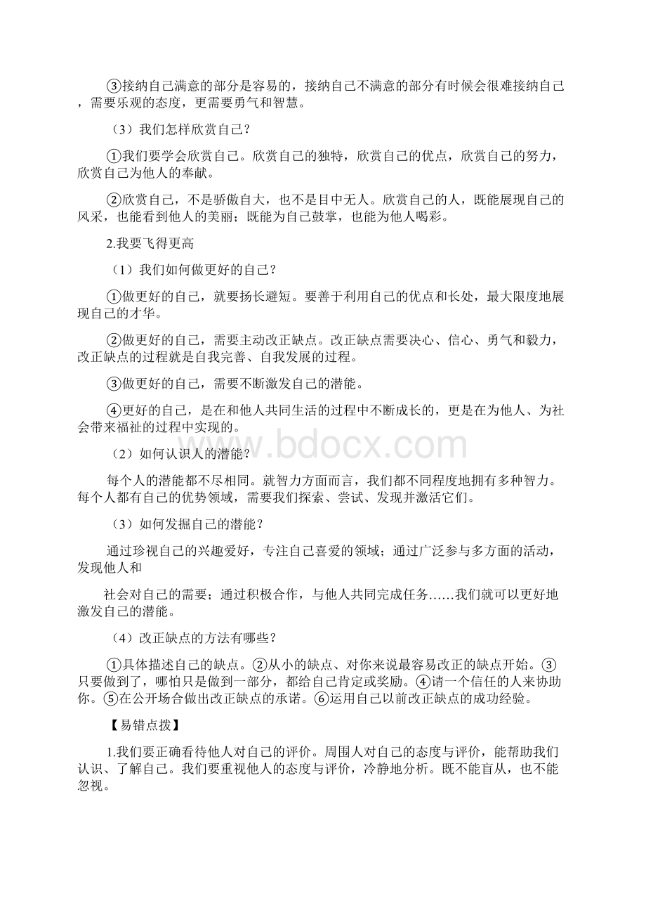 第三课发现自己教案Word文档格式.docx_第3页