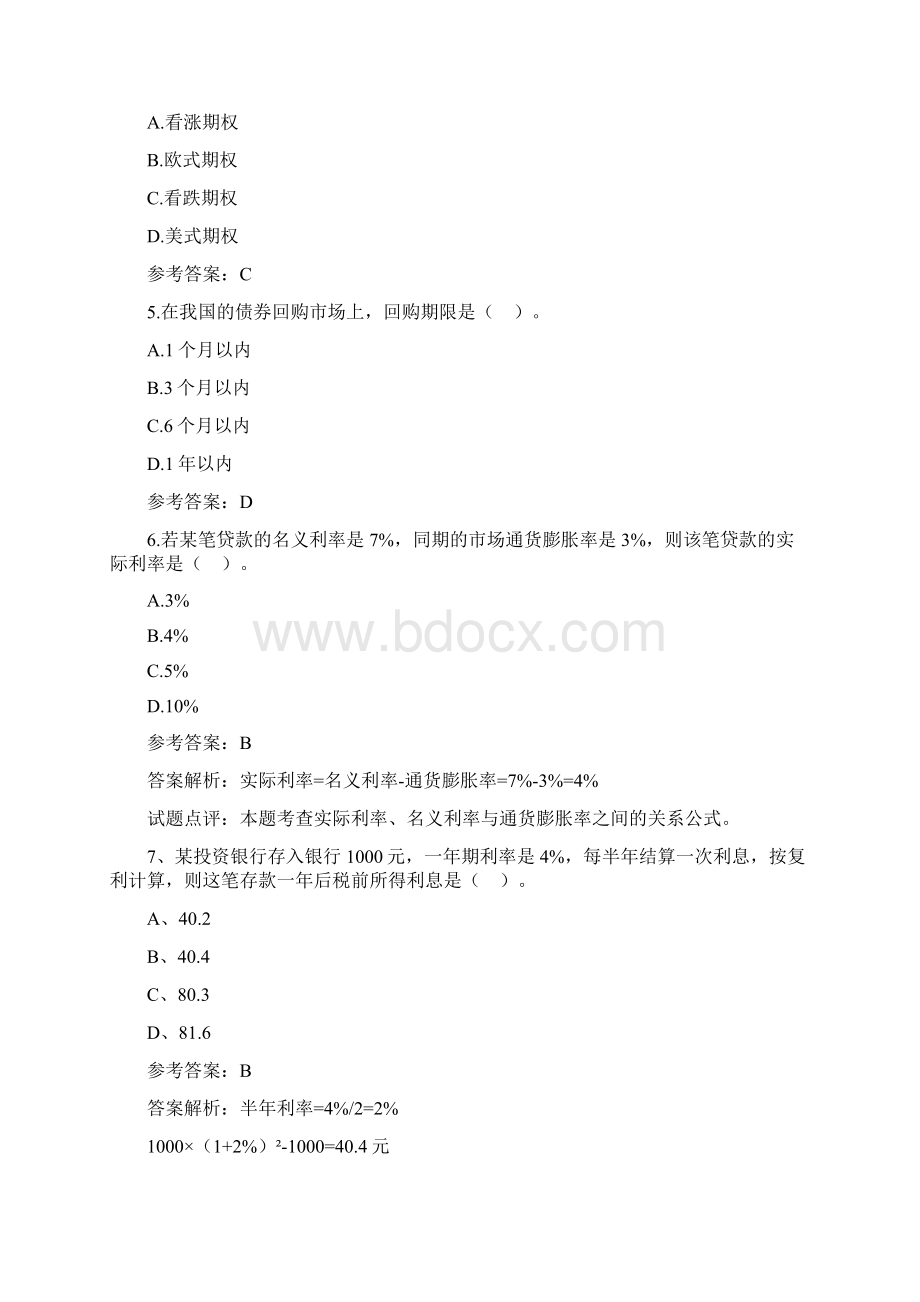 银行金融考试试题汇总及详解.docx_第2页