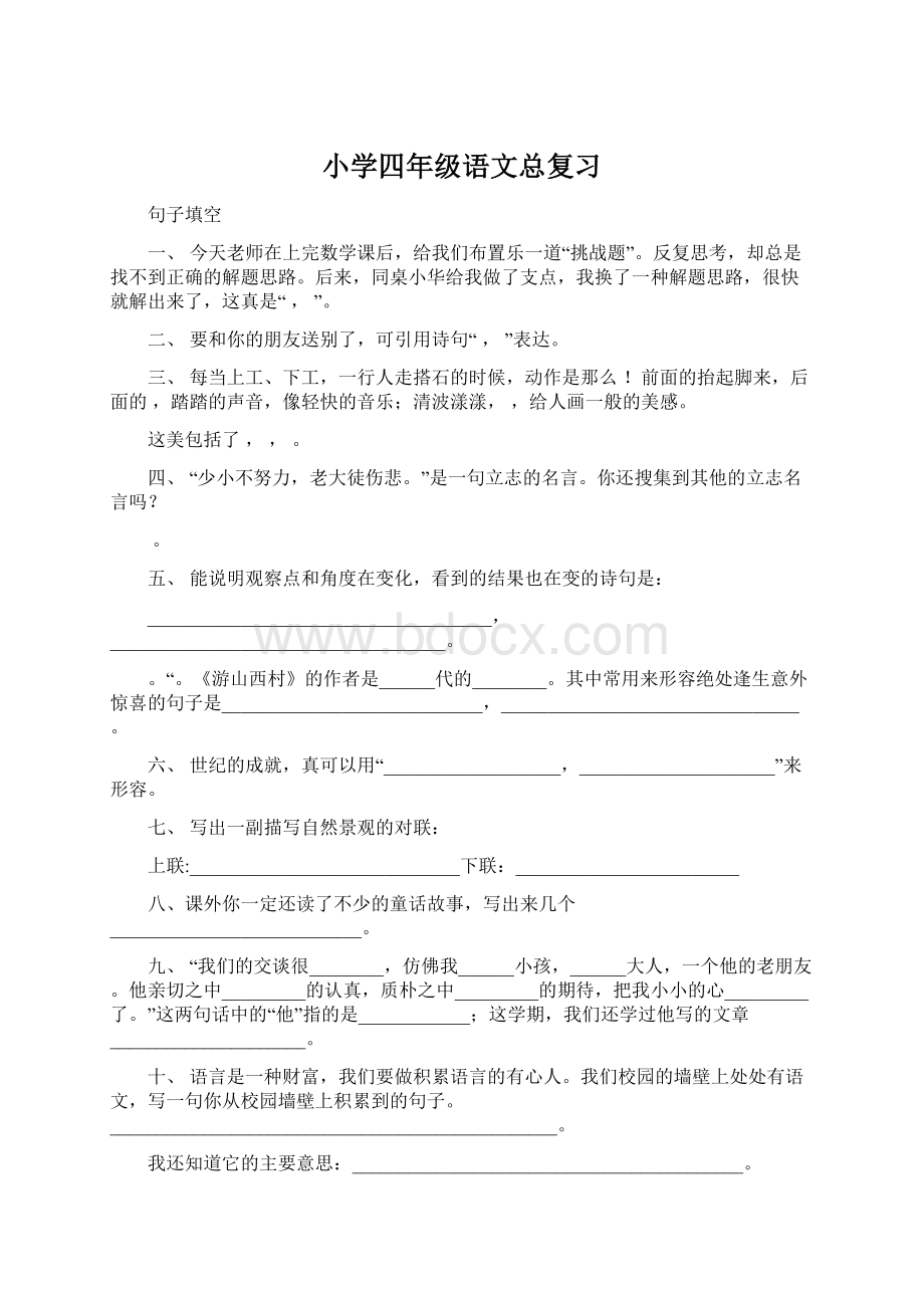 小学四年级语文总复习Word文件下载.docx_第1页