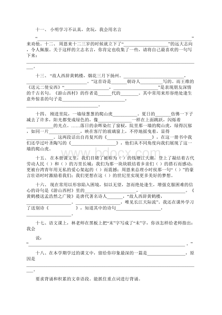 小学四年级语文总复习Word文件下载.docx_第2页