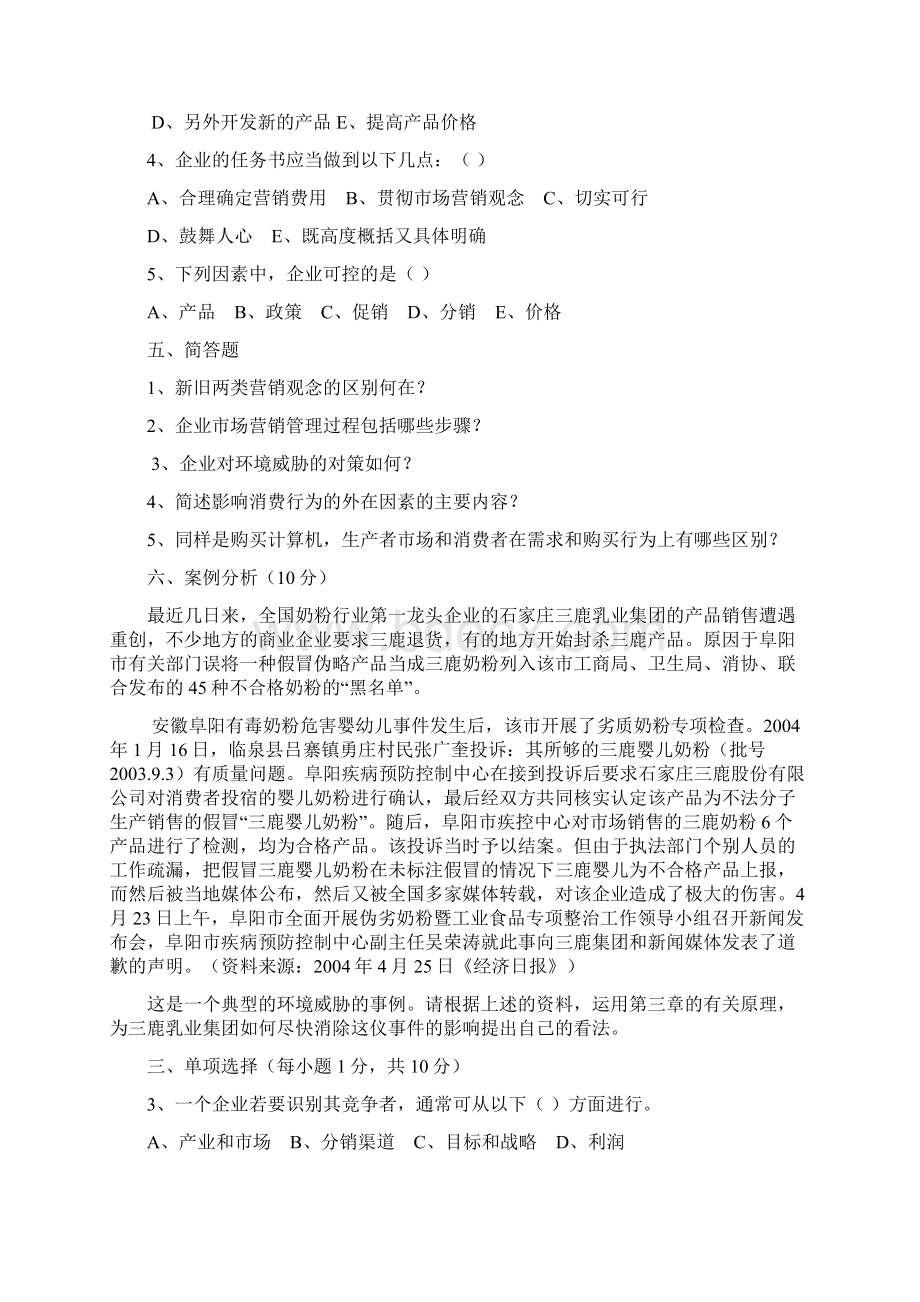 《市场营销原理与实务》模拟题.docx_第2页