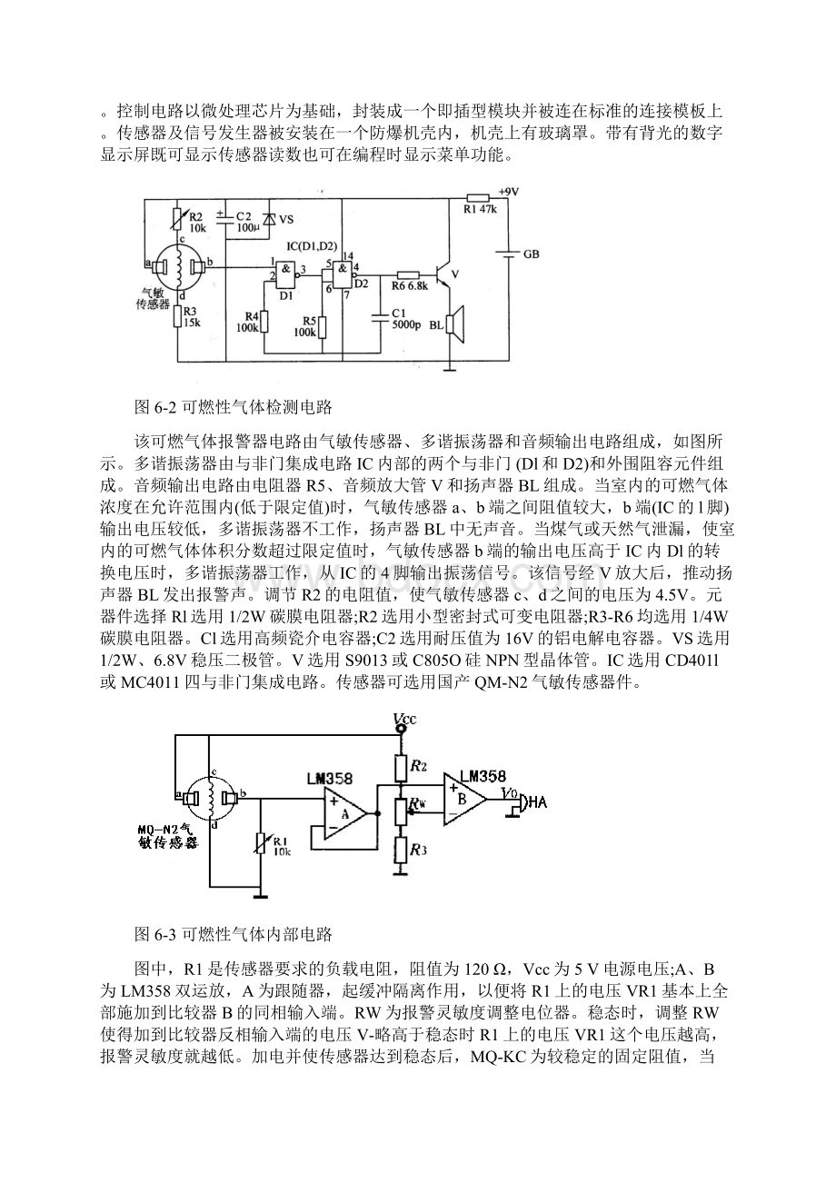 气体检测原理.docx_第3页