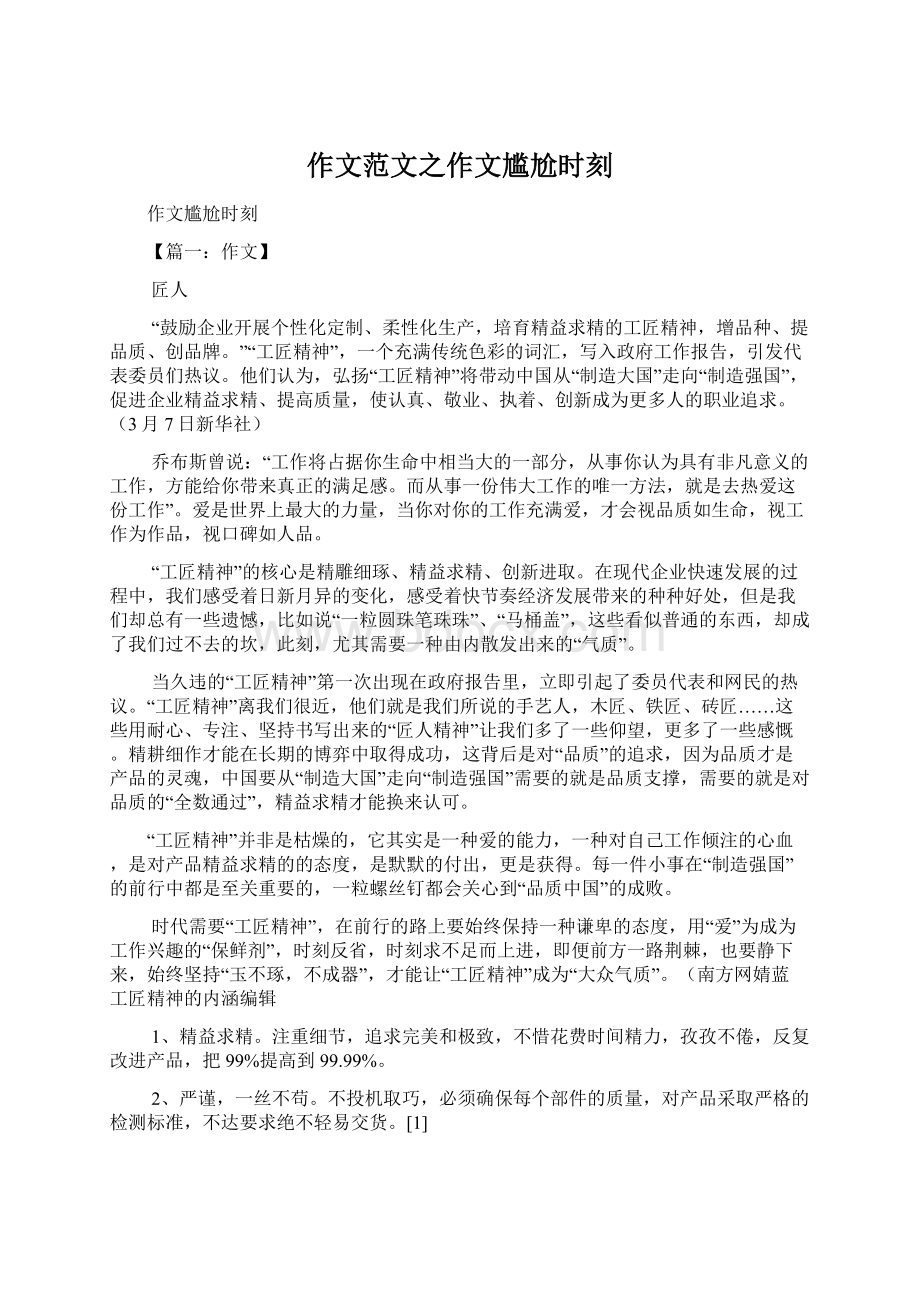 作文范文之作文尴尬时刻.docx_第1页