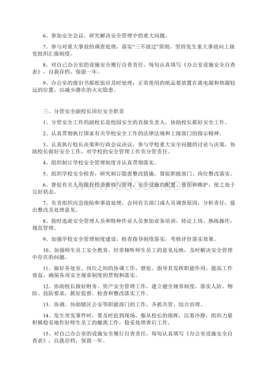 校长岗位安全职责 1Word文档格式.docx_第2页