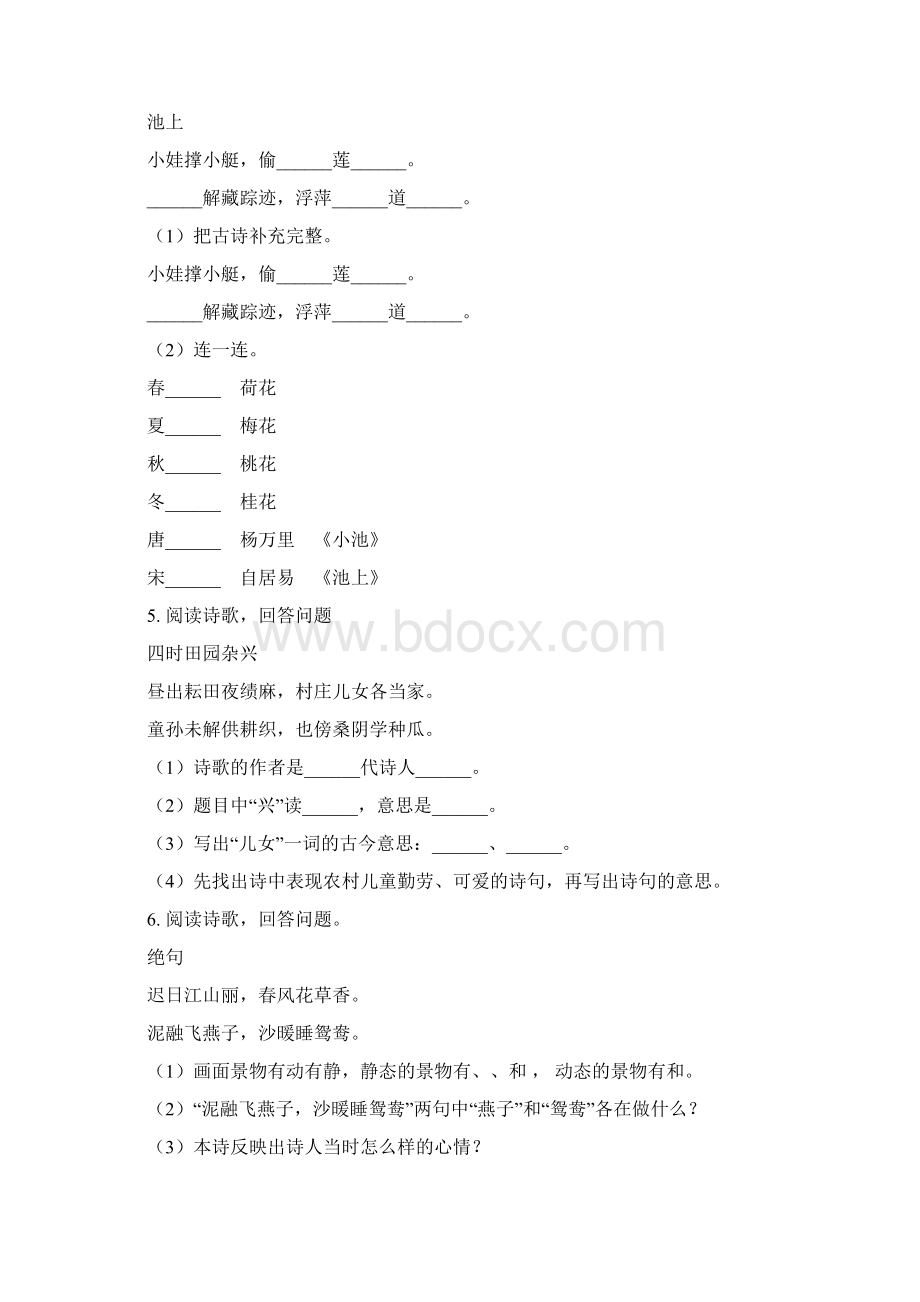 小学二年级语文下册古诗词专项同步练习文档格式.docx_第2页