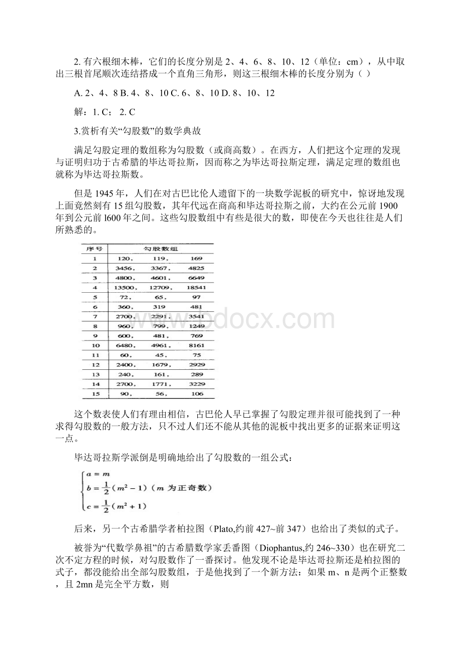 冀教初中数学八上《172直角三角形》word教案 2.docx_第3页