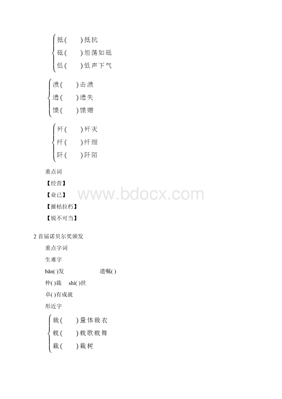 部编版八年级语文上册背记手册附答案.docx_第2页