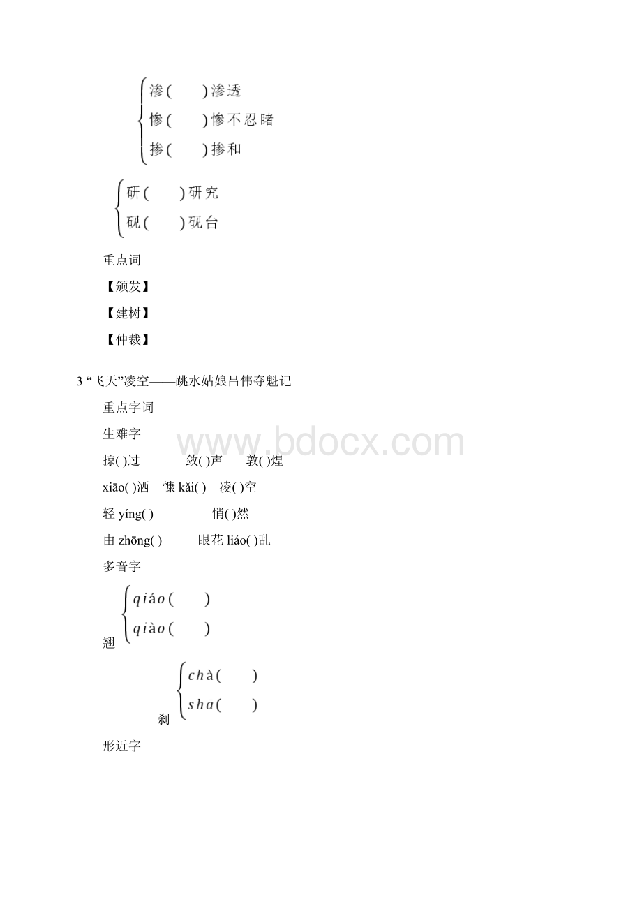 部编版八年级语文上册背记手册附答案.docx_第3页