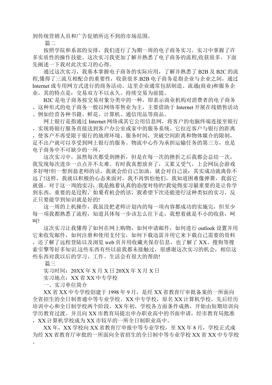 XX电子商务实习报告总结三篇.docx_第2页