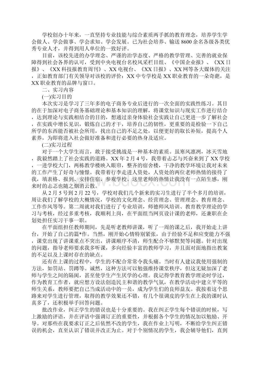 XX电子商务实习报告总结三篇.docx_第3页