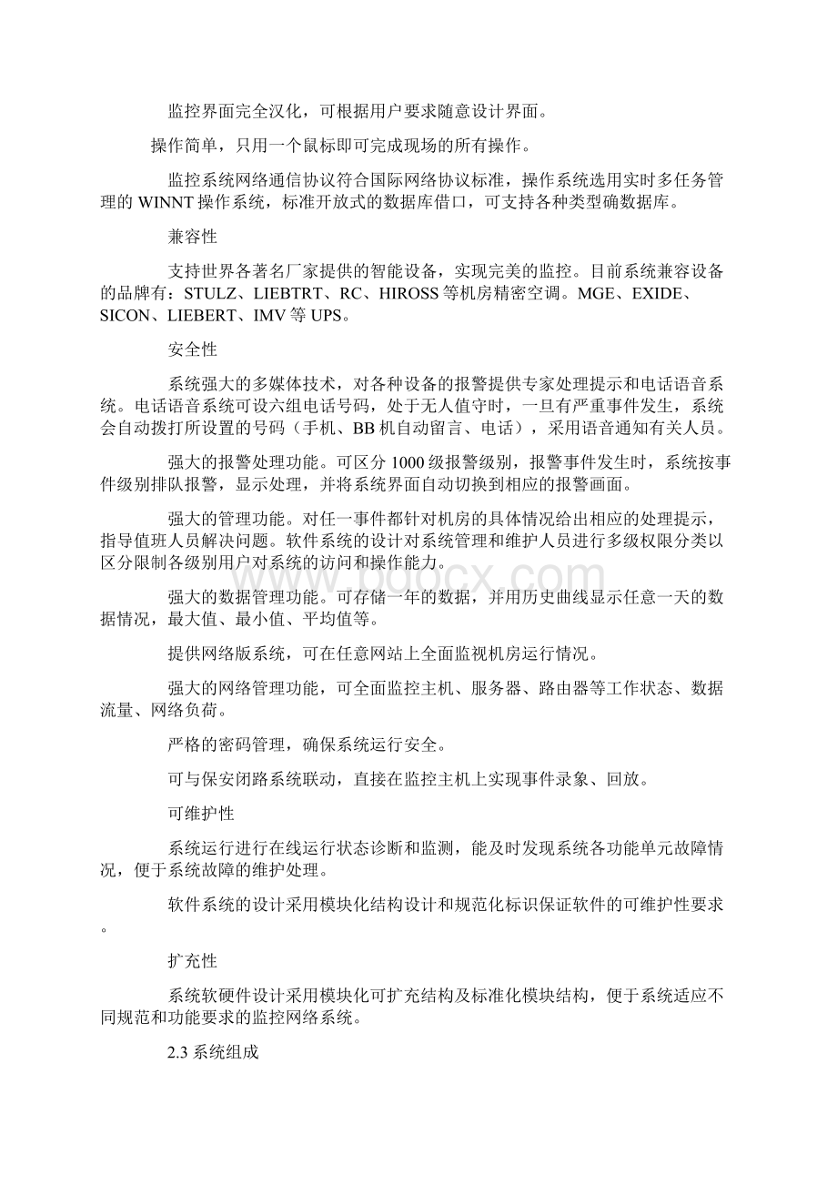 档案室库房环境集中监控系统设计方案书8286403.docx_第3页