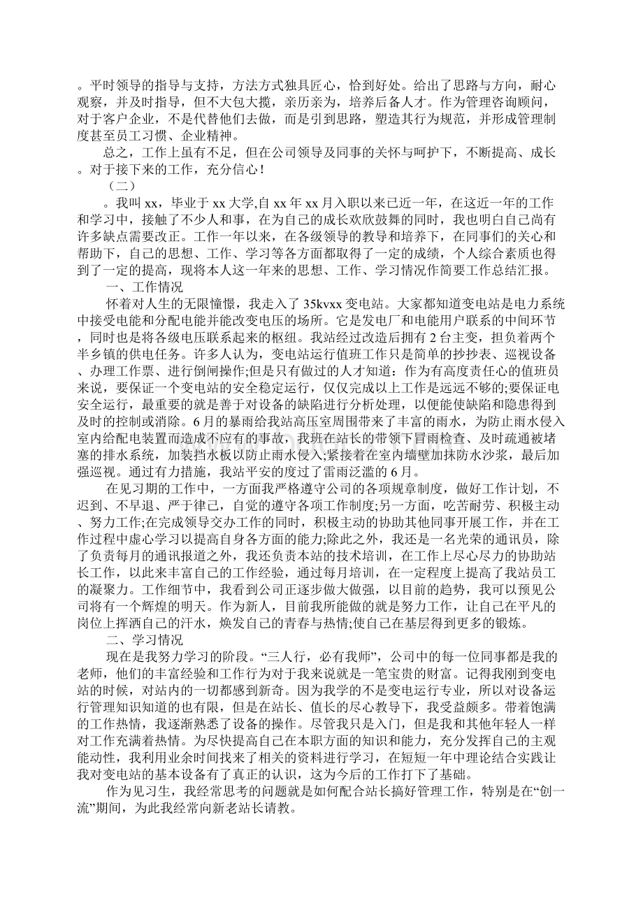 试用期个人工作总结1.docx_第3页