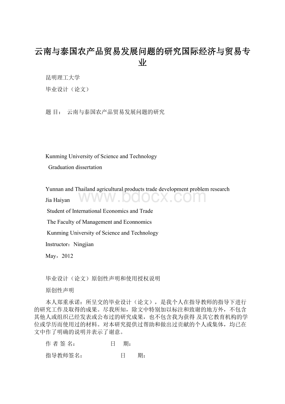 云南与泰国农产品贸易发展问题的研究国际经济与贸易专业.docx_第1页