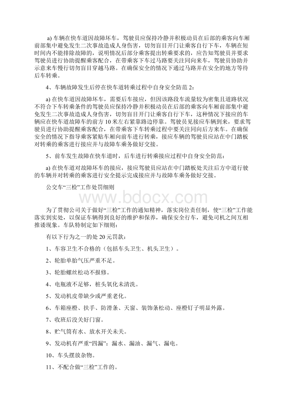 可用公交车三检规范各项.docx_第2页