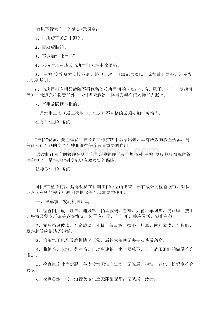 可用公交车三检规范各项.docx_第3页