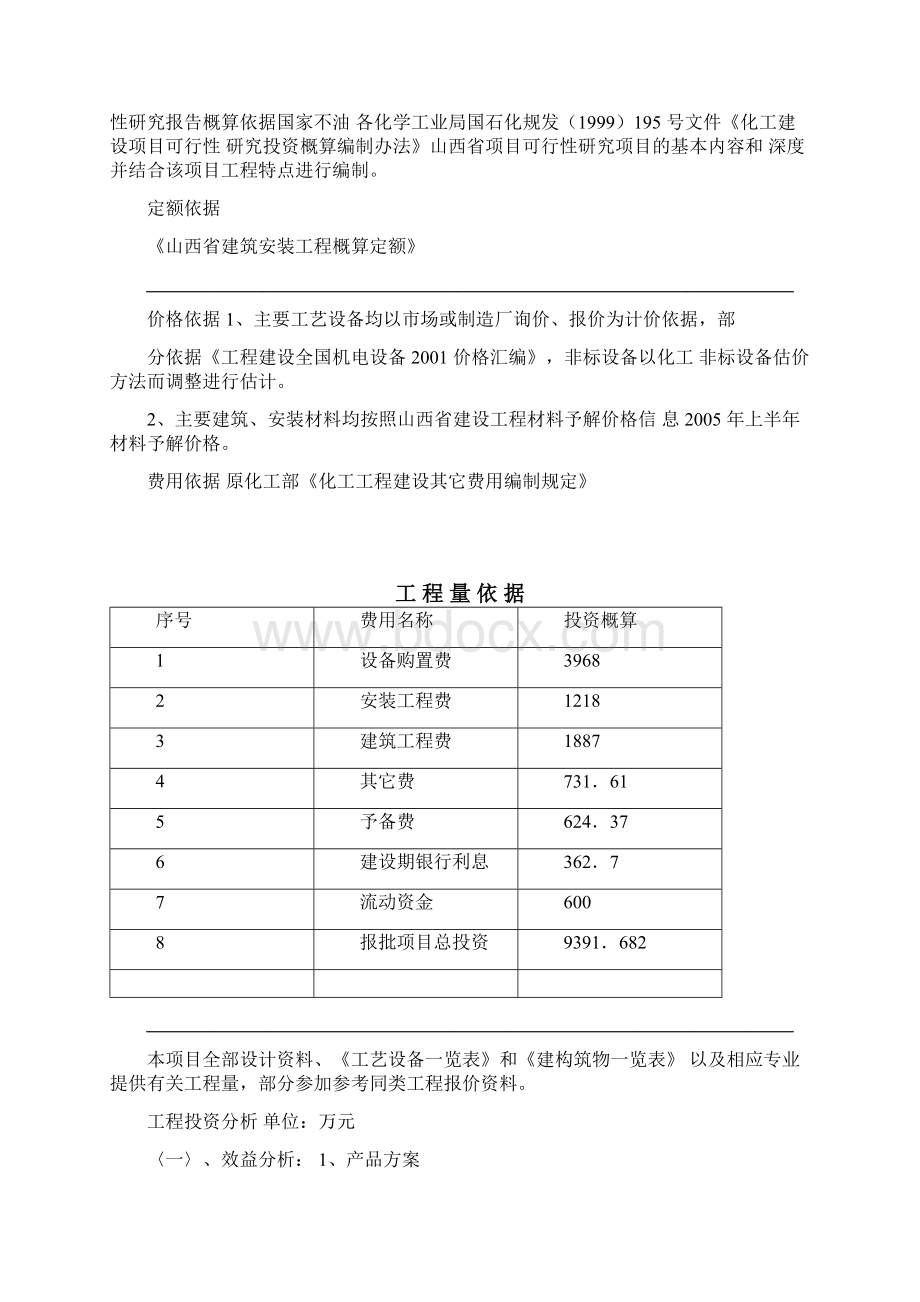 5万吨硝酸钾技改项目可研报告Word文档下载推荐.docx_第3页