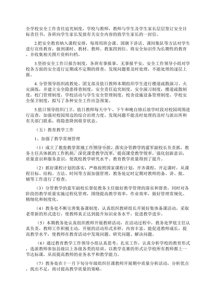 博白镇四中度秋季学期学校工作总结.docx_第3页