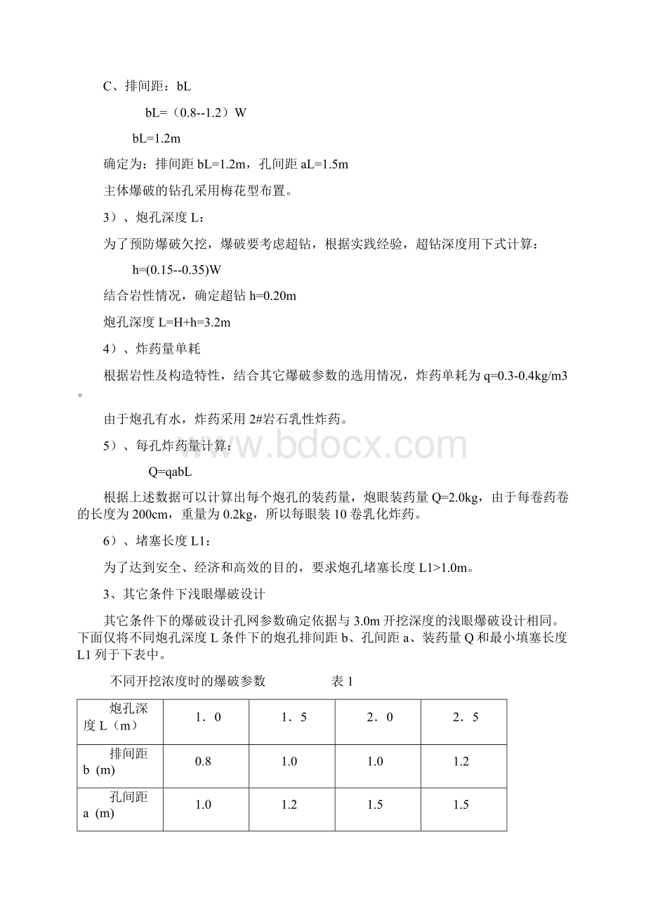 浅谈爆破技术在工程中的应用.docx_第3页