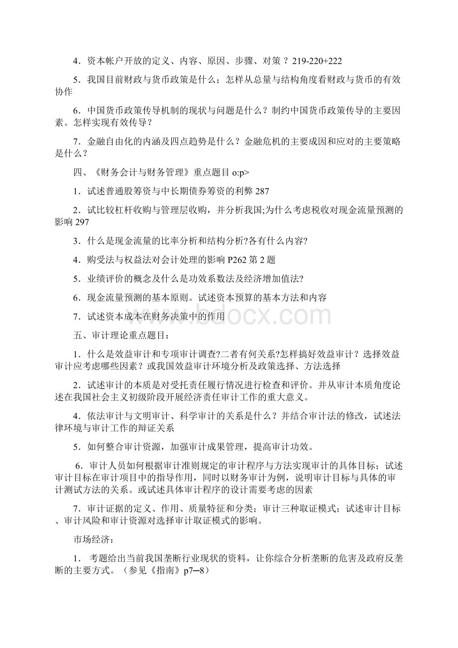 高级审计师资格考试理论考试复习题Word文档下载推荐.docx_第2页