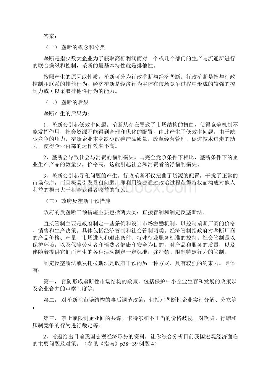 高级审计师资格考试理论考试复习题Word文档下载推荐.docx_第3页