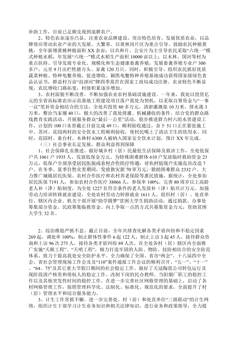 XX年街道办事处招商工作总结.docx_第2页