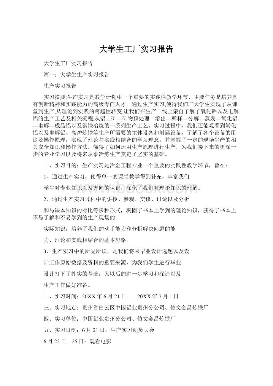 大学生工厂实习报告.docx