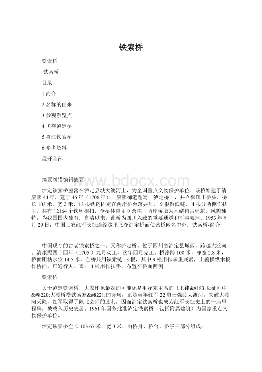 铁索桥Word文件下载.docx