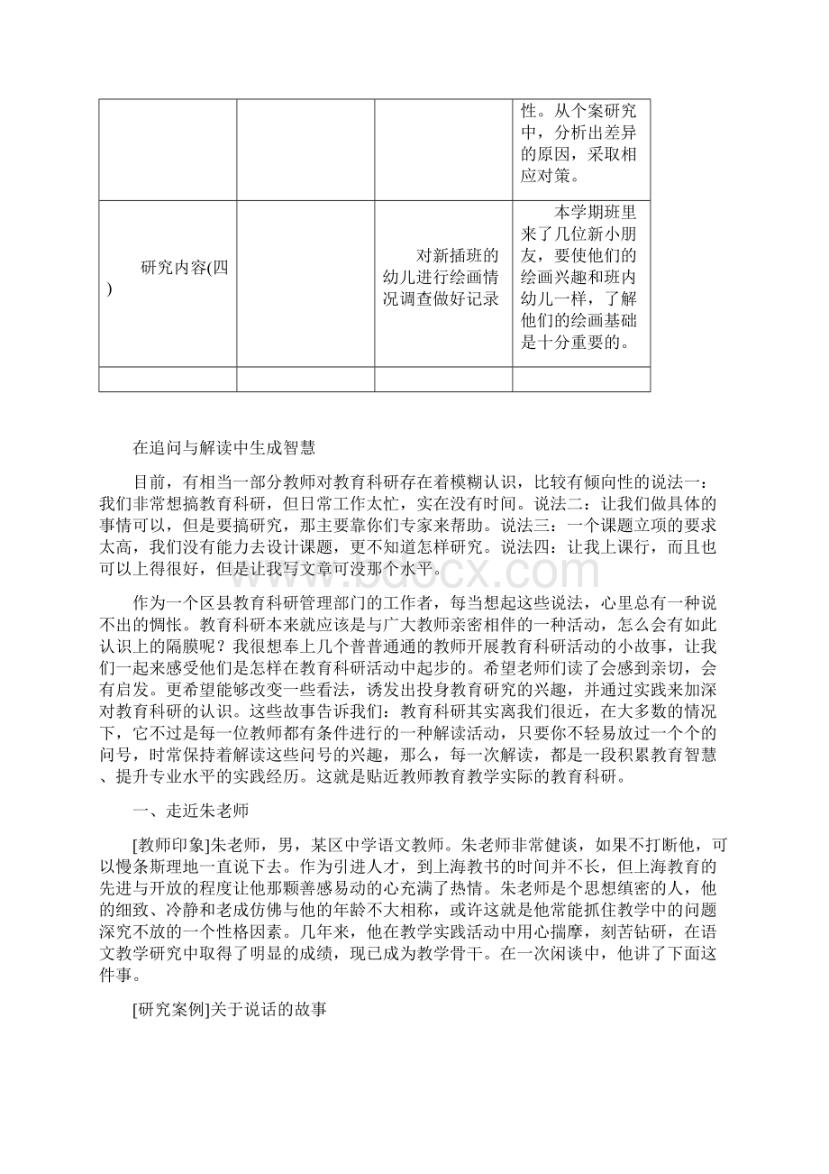 市学校教师课题申请书.docx_第3页