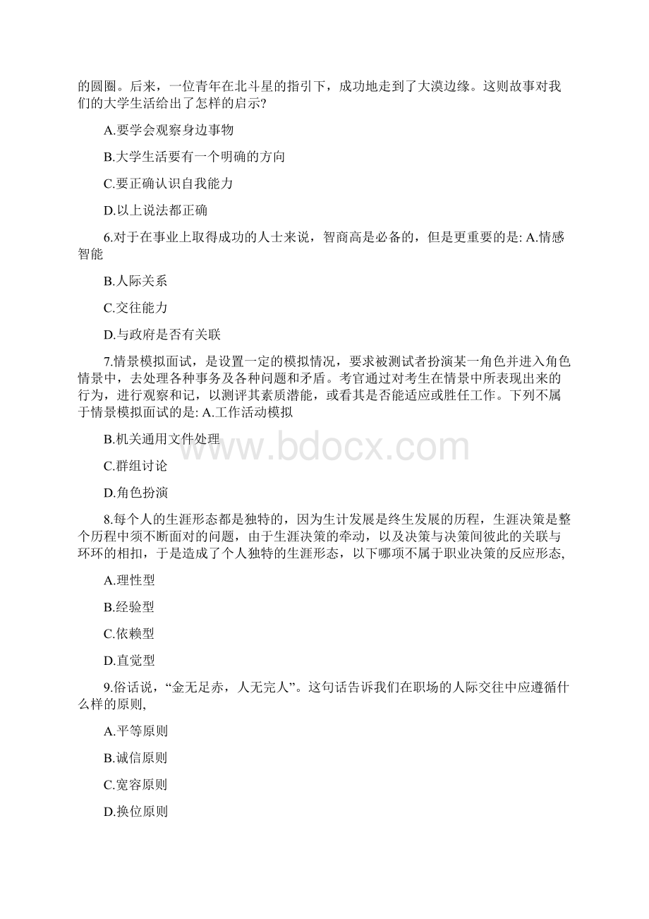 职业生涯规划网上考试题全Word下载.docx_第2页