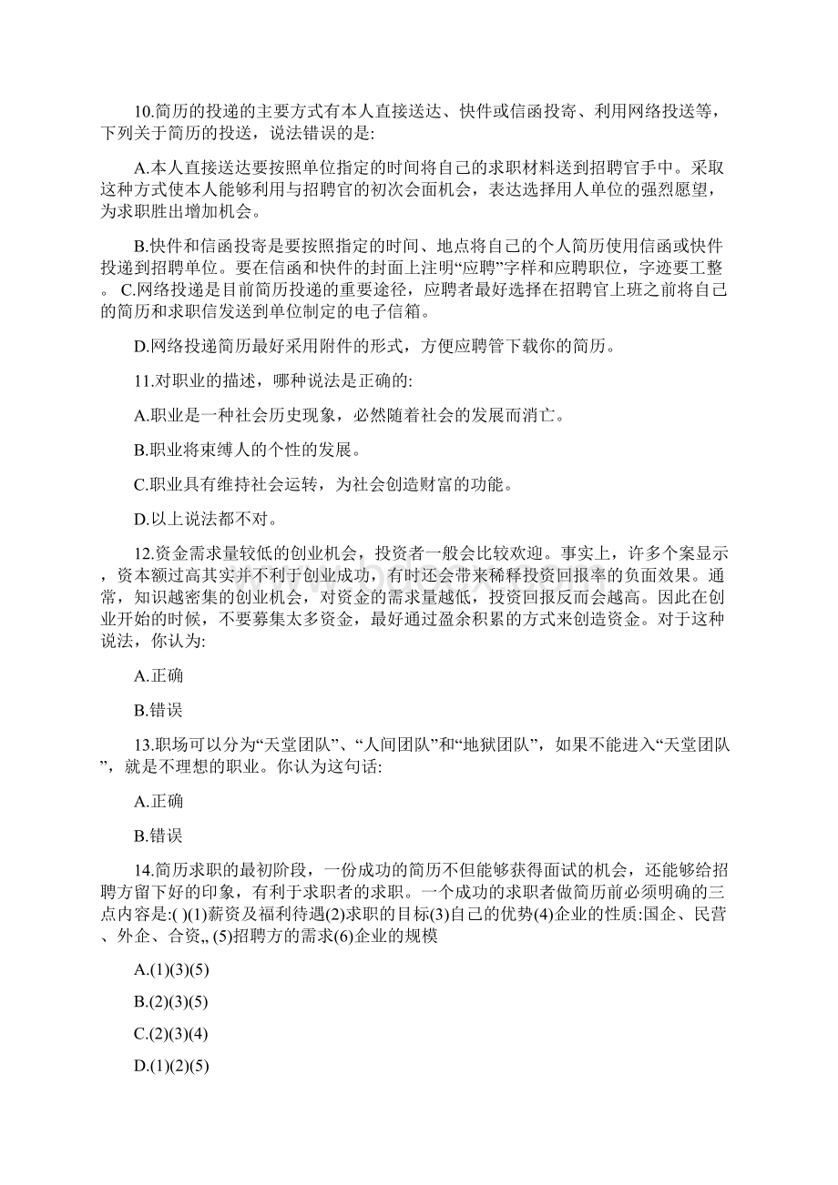 职业生涯规划网上考试题全.docx_第3页