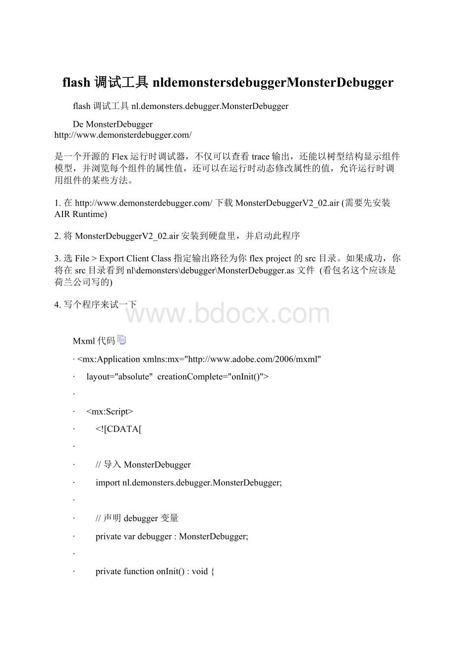 flash调试工具nldemonstersdebuggerMonsterDebugger.docx