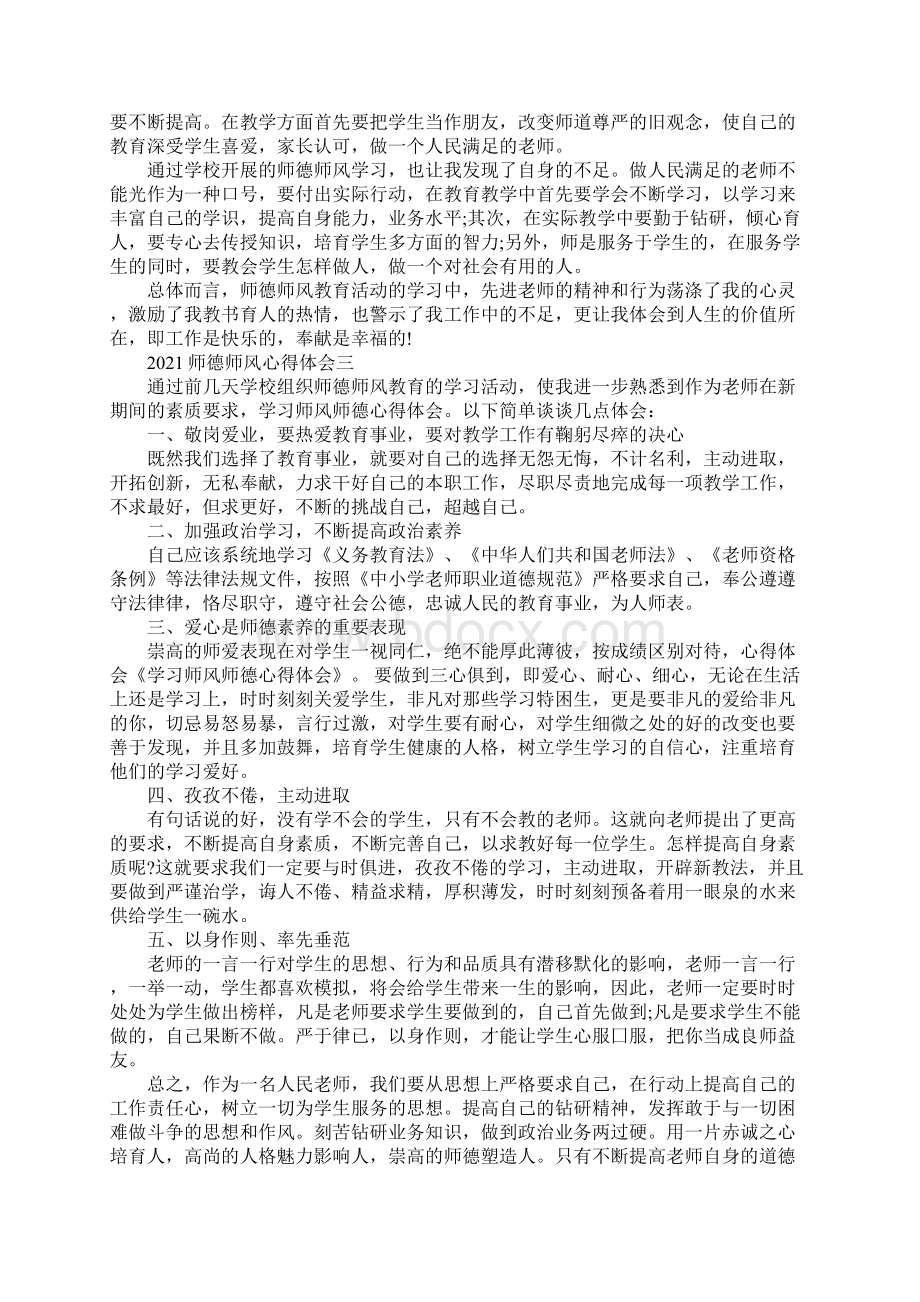 师德师风心得体会5篇.docx_第3页