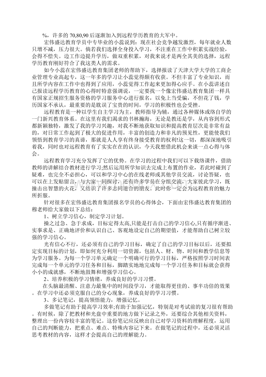 小学教师远程培训的心得体会.docx_第2页